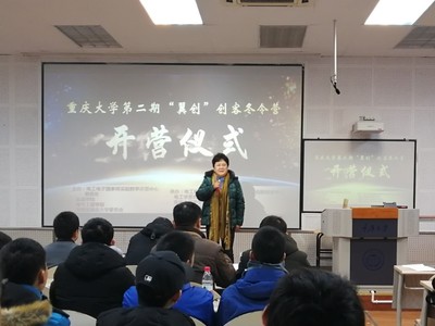 重庆大学第二期“翼创”创客冬令营开营仪式顺利举行，聚焦软件开发创新